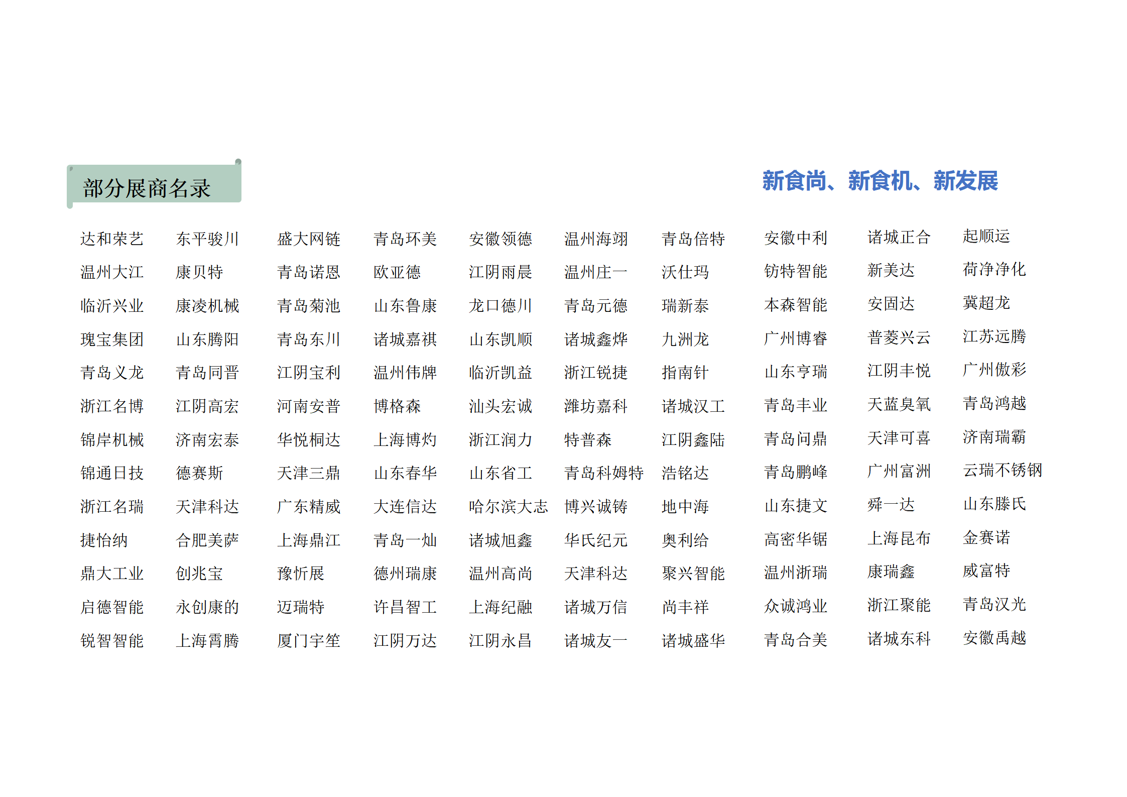 青島藍博食品機械展7月7日-9日，紅島國際會議展覽中心舉辦